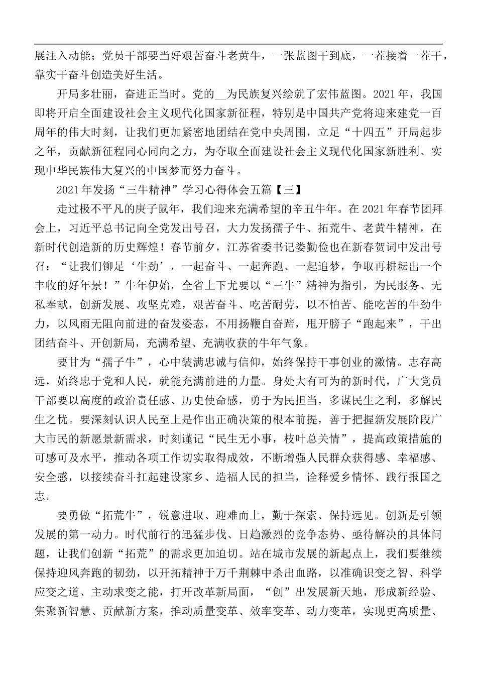 2021年发扬“三牛精神”学习心得体会五篇.docx_第3页