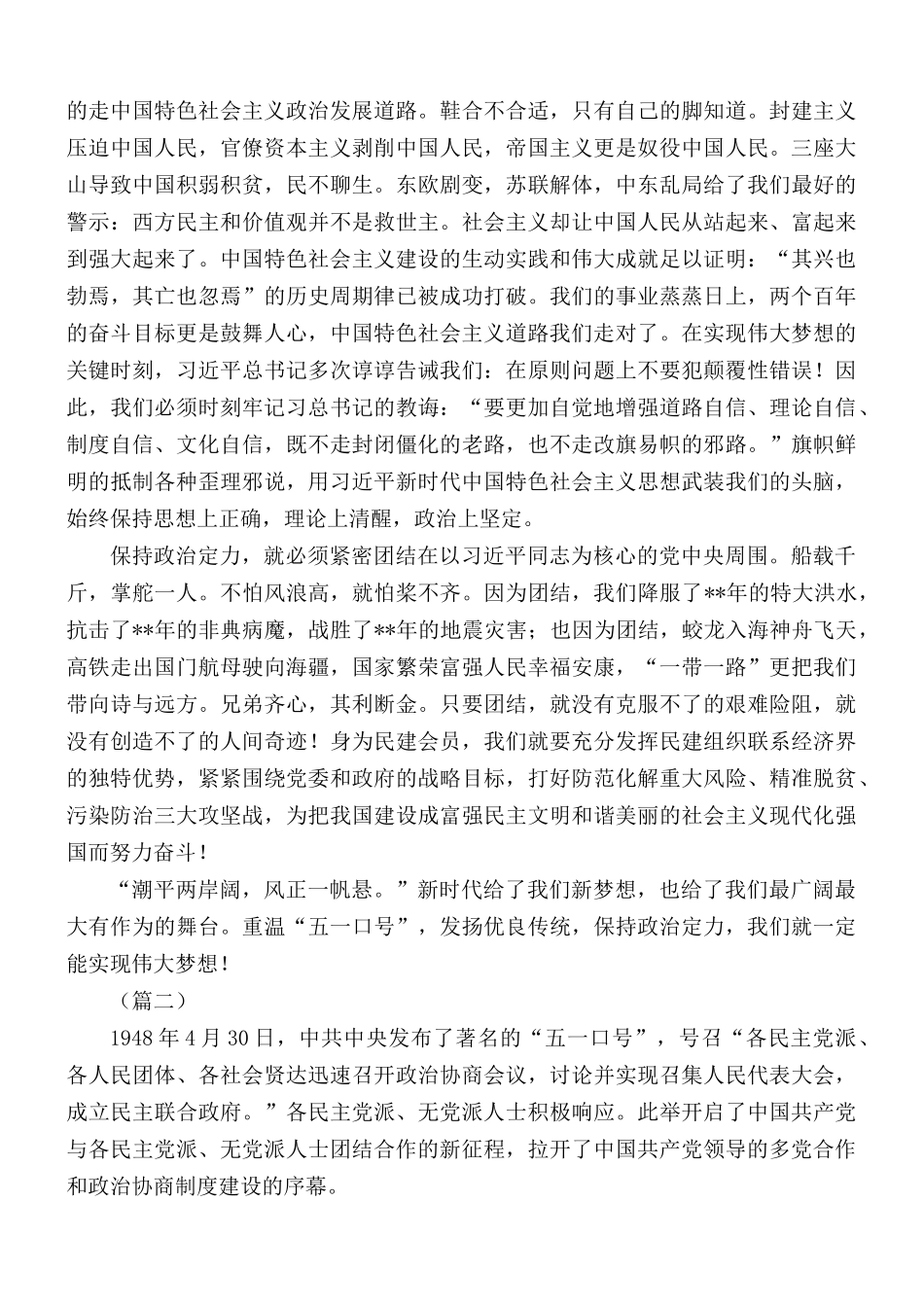 重温“五一口号”征文合集5篇.docx_第2页