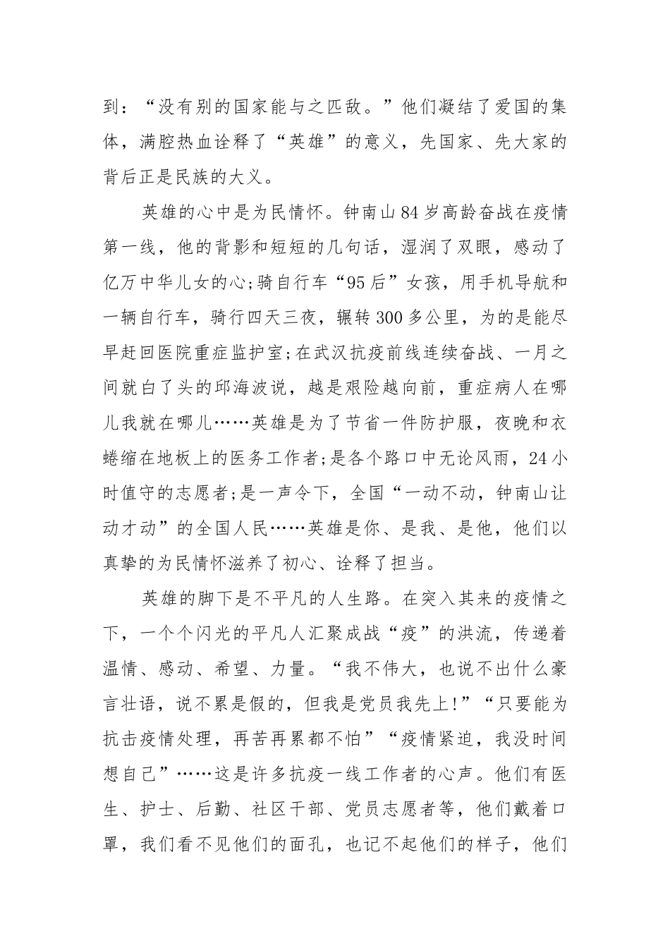 《榜样5》专题节目观后感大全3篇.docx_第2页