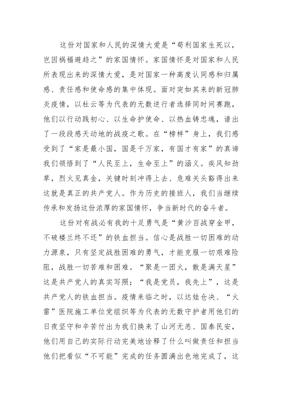 三篇《榜样5》观后感受范文.docx_第2页