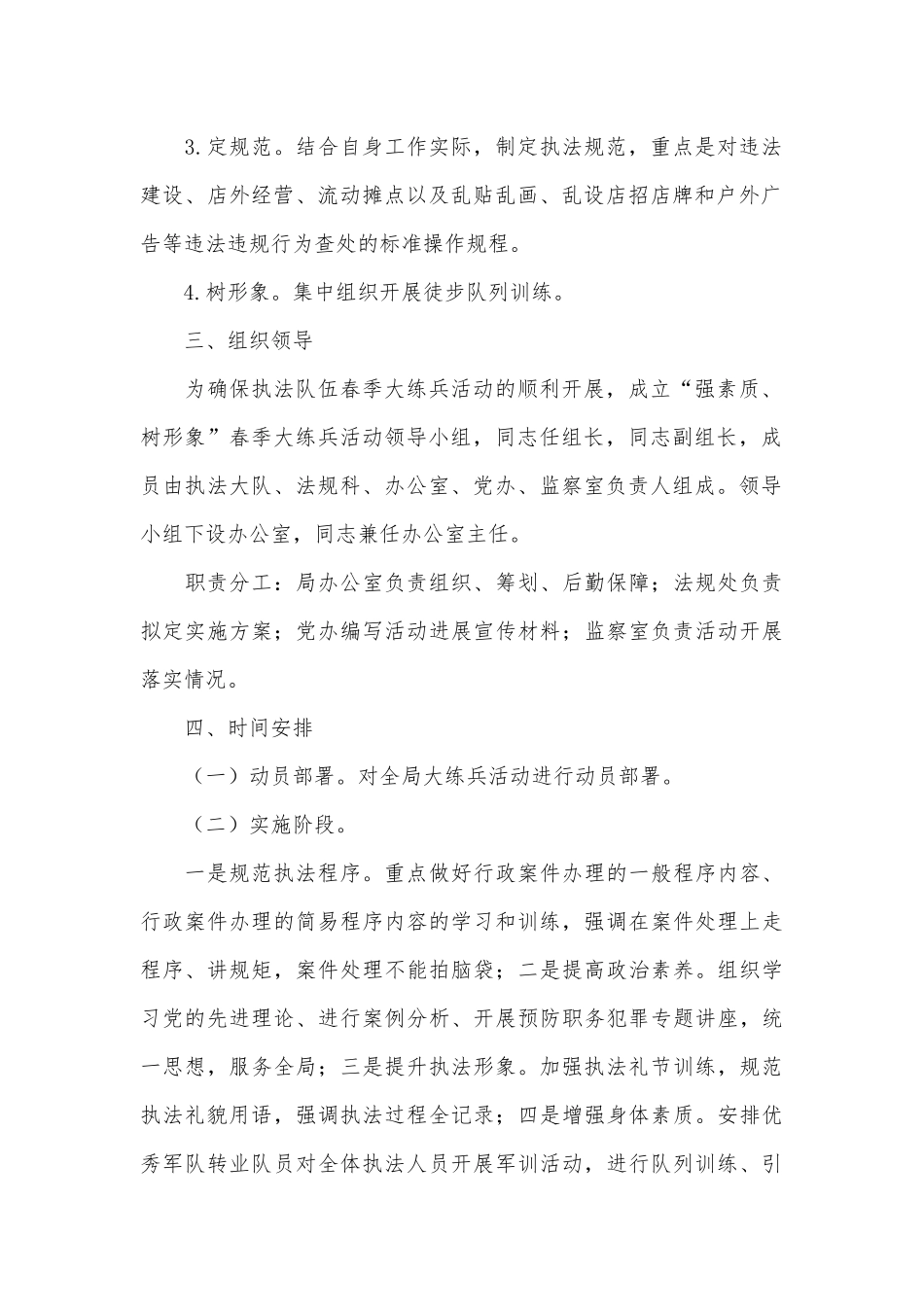城管系统执法2021年春季大练兵活动方案供借鉴.docx_第2页