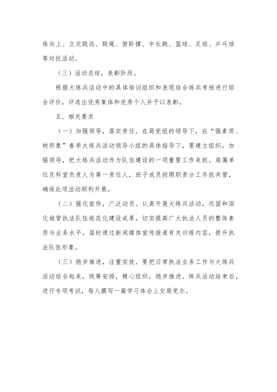 城管系统执法2021年春季大练兵活动方案供借鉴.docx_第3页