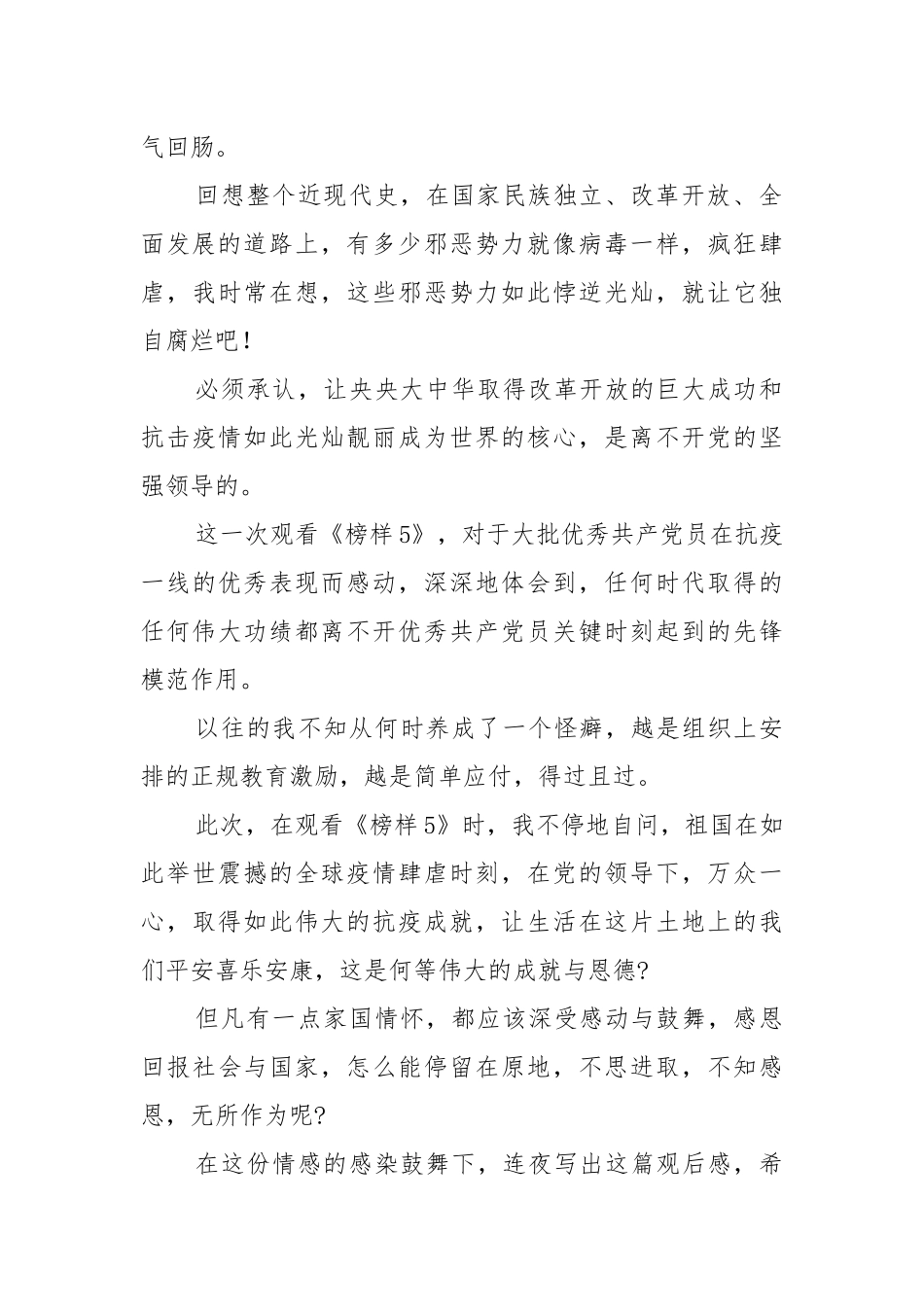党支部、法官个人《榜样5》观后感心得有感5篇.docx_第2页