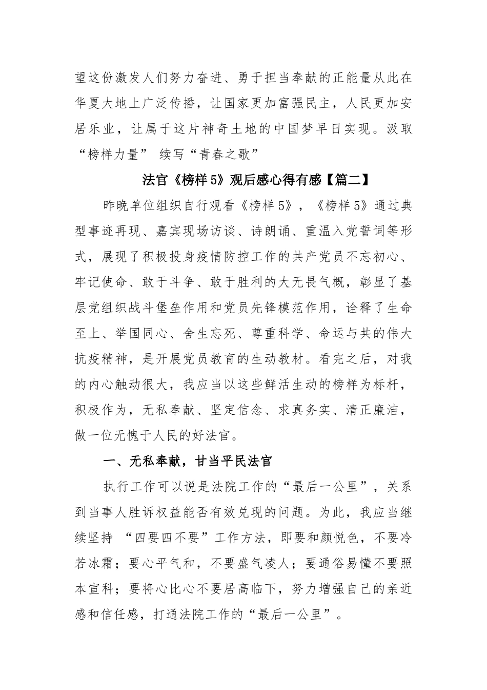 党支部、法官个人《榜样5》观后感心得有感5篇.docx_第3页