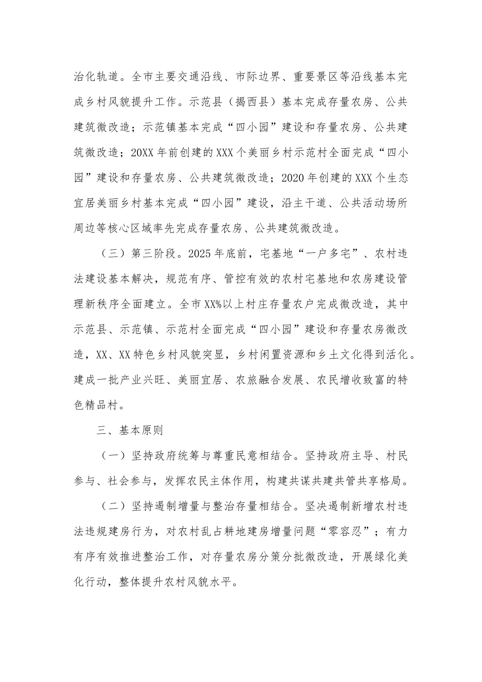 2021全面推进农房管控和乡村风貌提升工作方案供借鉴.docx_第2页
