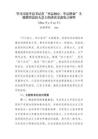 纪委书记交流发言材料.docx