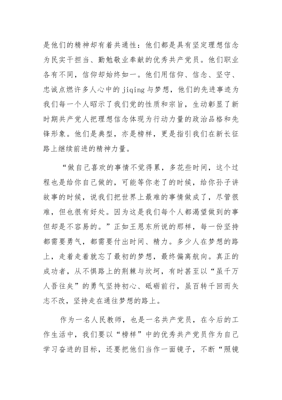 3篇党员教师2021观看《榜样》心得体会.docx_第2页