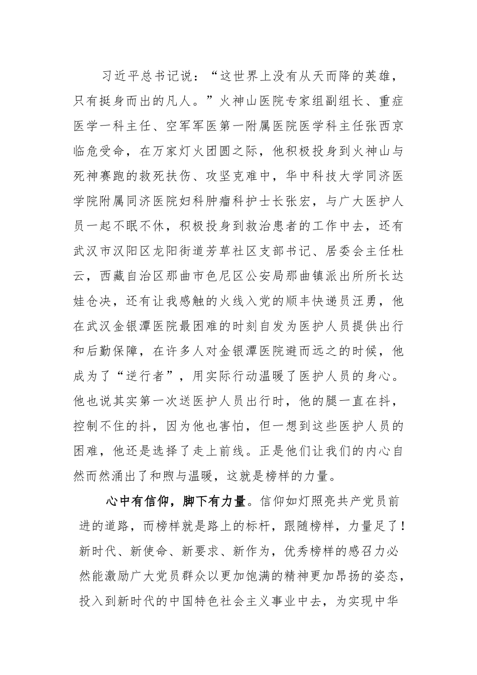 党员4篇学习榜样5精神心得体会.docx_第2页