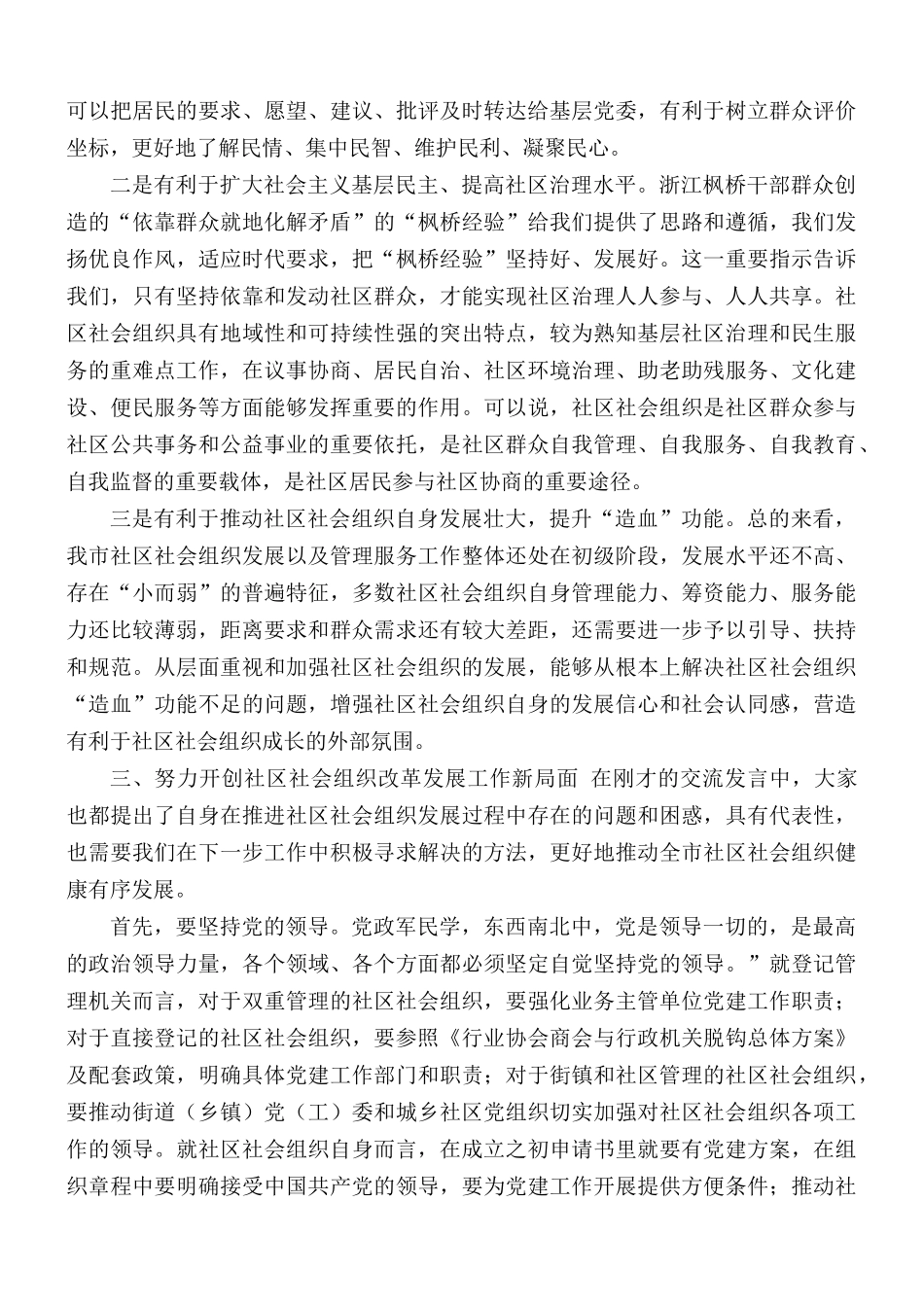 2021年在社区社会组织工作推进会上的讲话稿.docx_第3页