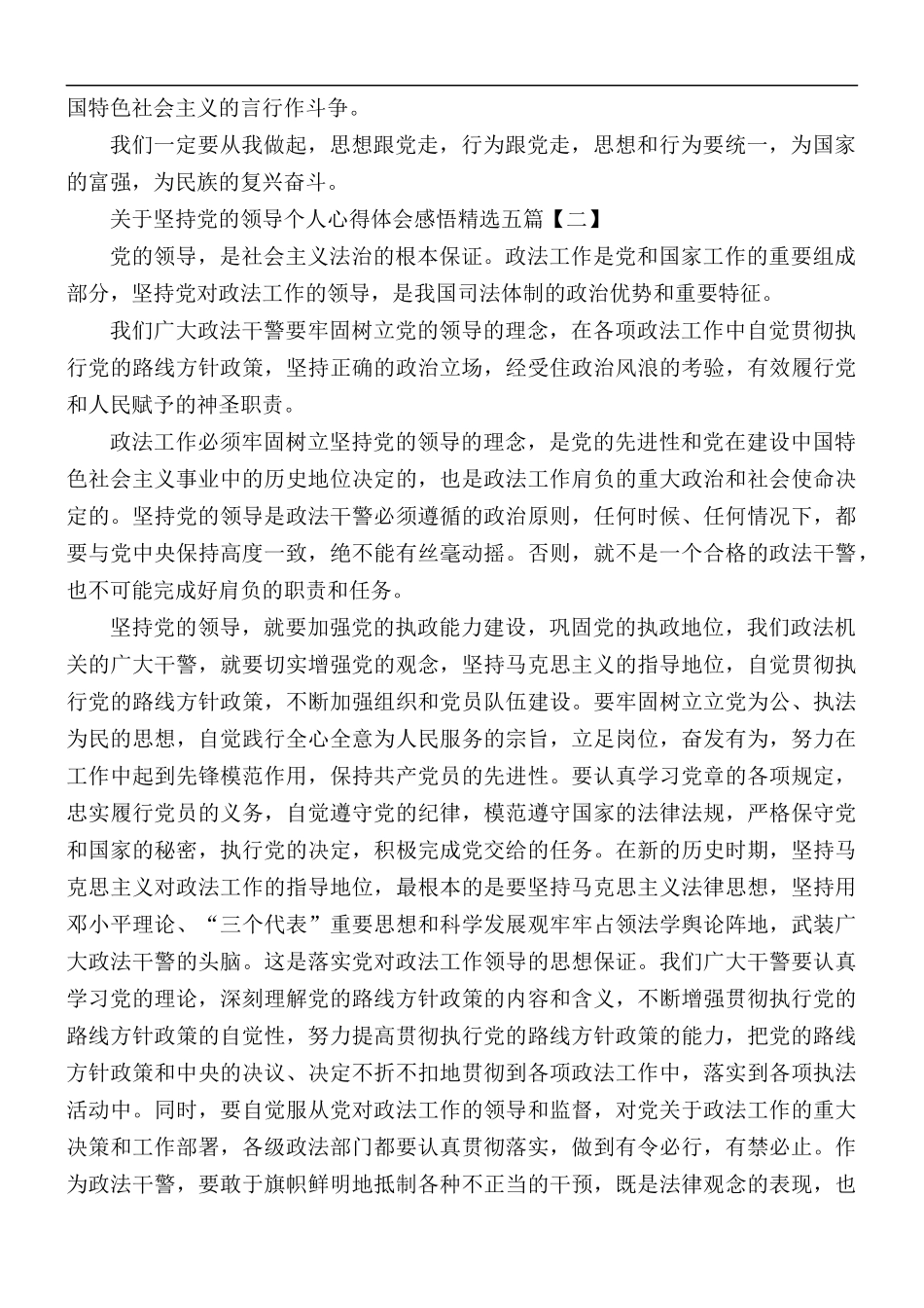 关于坚持党的领导个人心得五篇.docx_第2页
