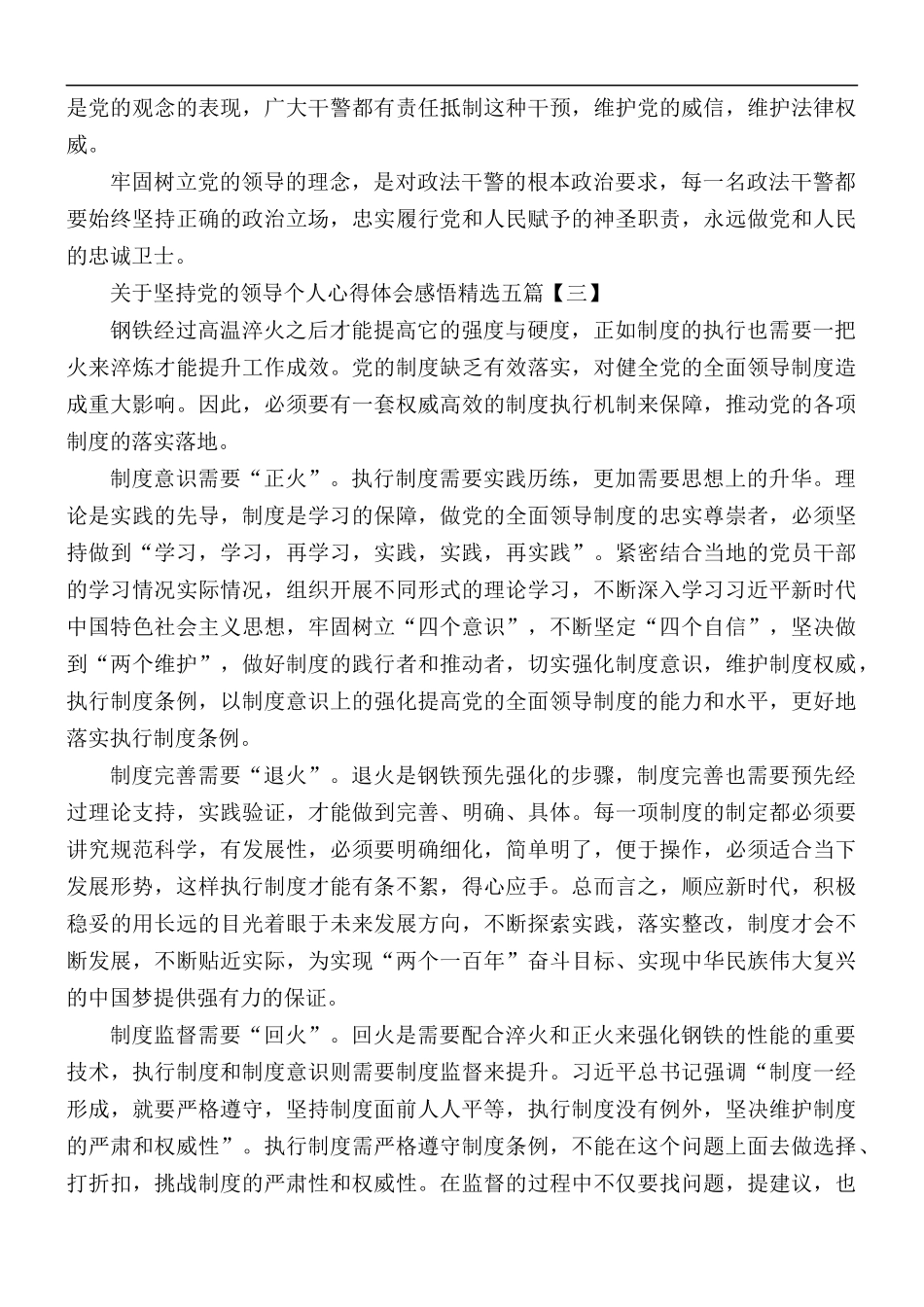 关于坚持党的领导个人心得五篇.docx_第3页