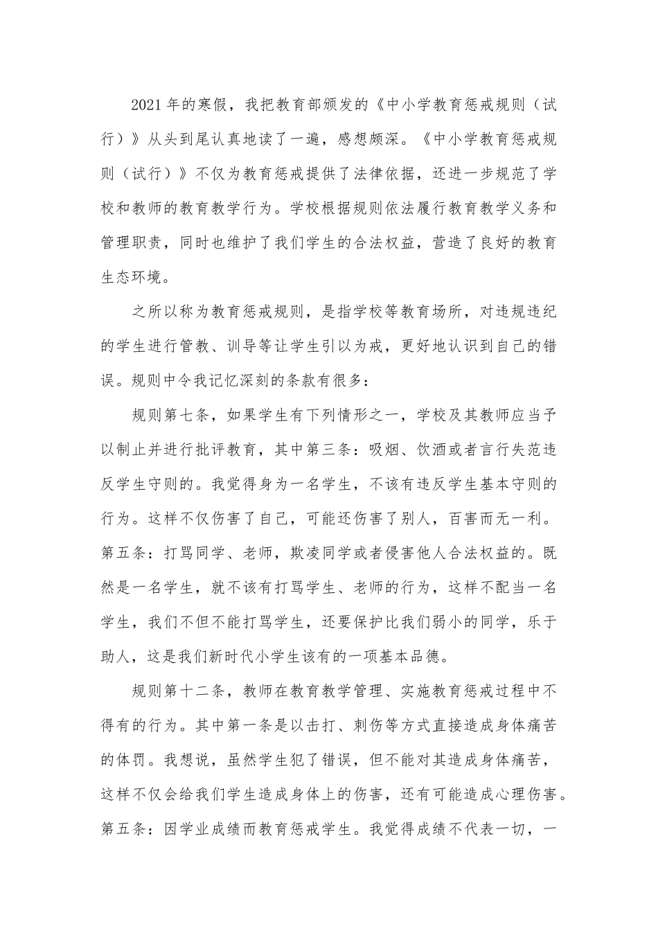 8篇教师学习中小学教育惩戒规则（试行）》、2021年党史学习教育专题心得.docx_第3页