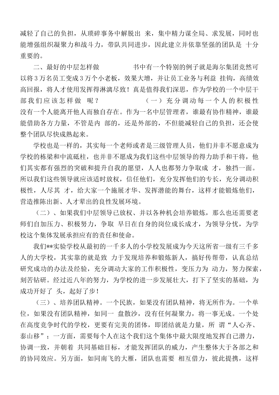 管理者读《做最好的中层》有感汇编5篇.docx_第3页