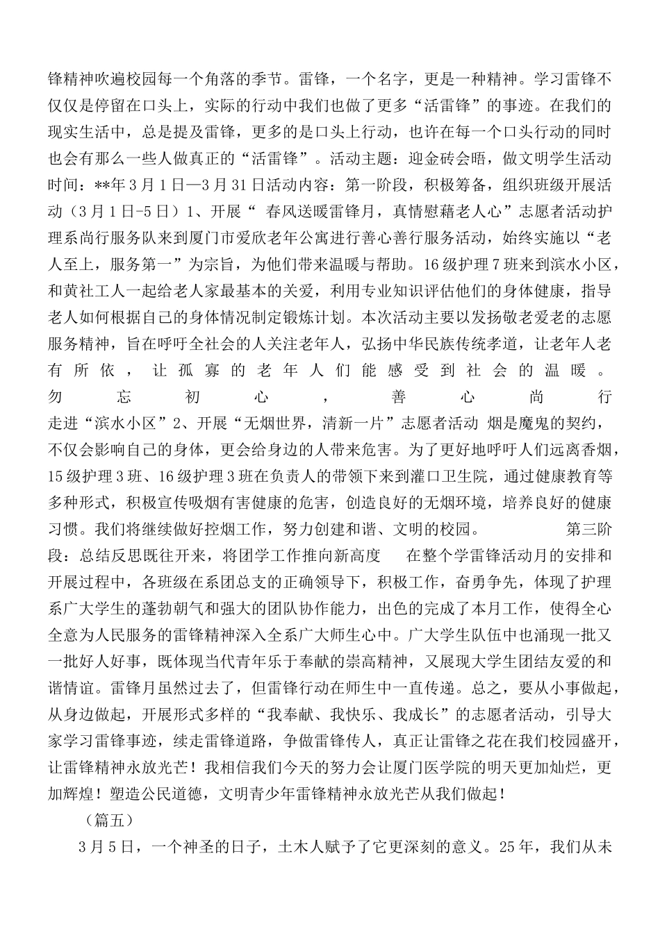 学校雷锋活动月活动总结5篇.docx_第3页