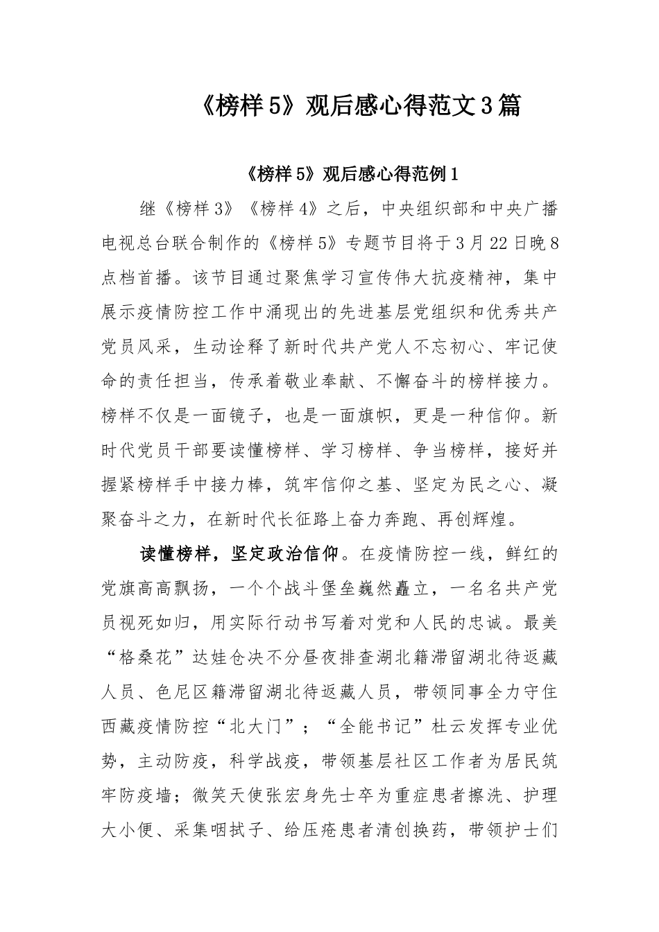 《榜样5》观后感心得范文3篇.docx_第1页