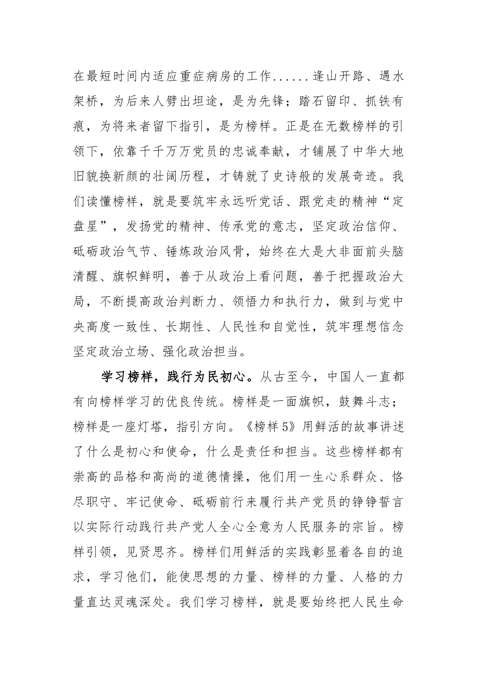 《榜样5》观后感心得范文3篇.docx_第2页
