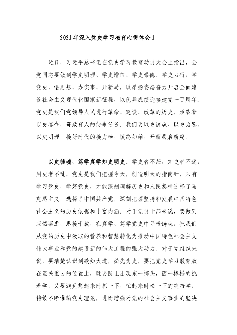 10篇支部党员党史学习教育心得体会范文.docx_第1页