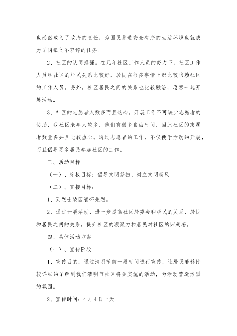 3篇2021社区清明节活动方案.docx_第3页