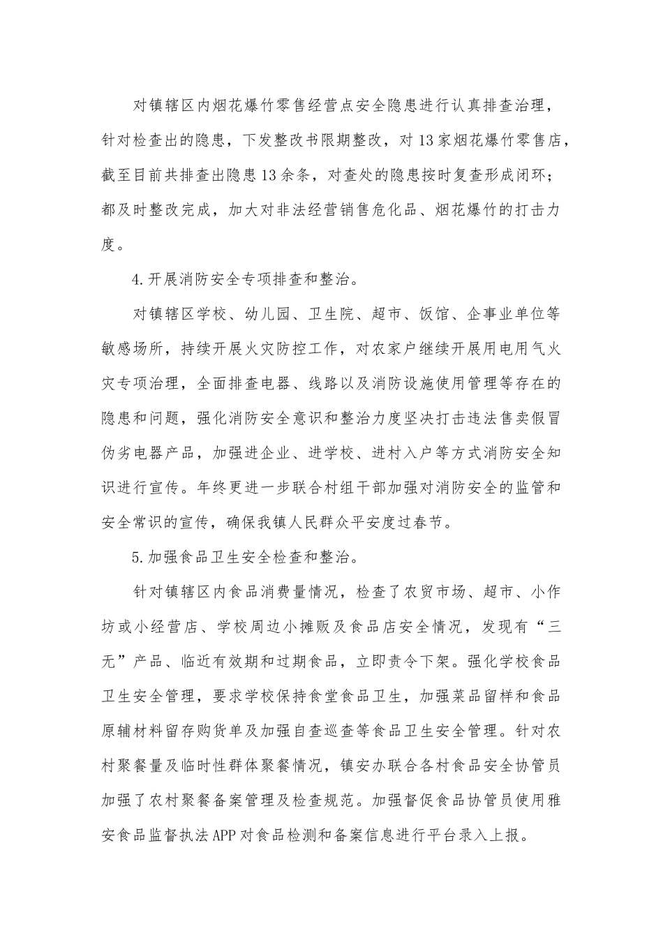2021安全生产专项整治行动实施方案供借鉴.docx_第2页