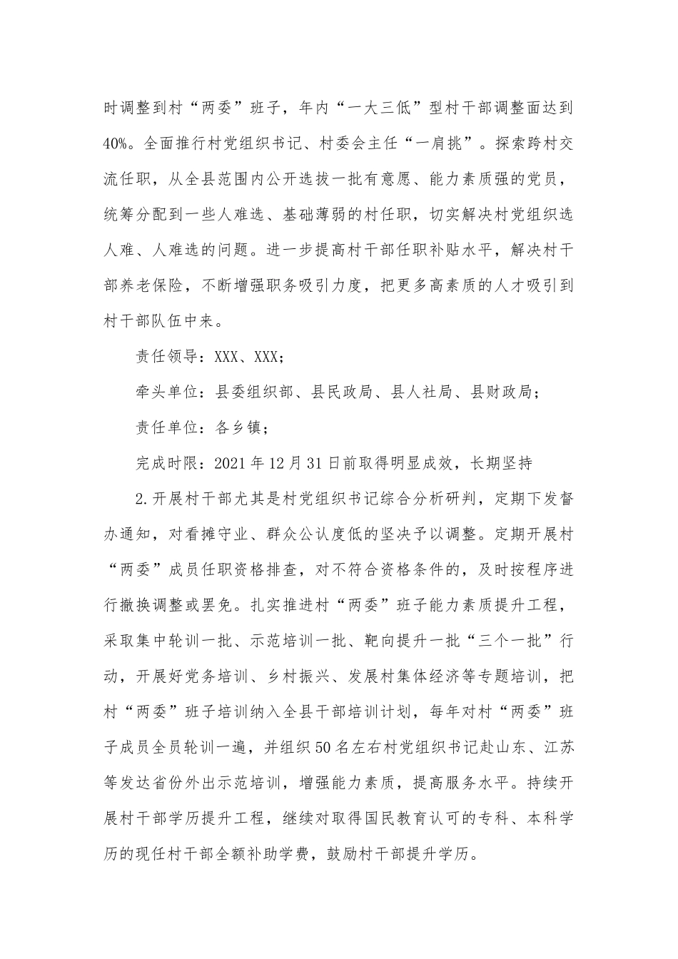 抓基层党建述职点评问题2021年整改方案供借鉴.docx_第2页