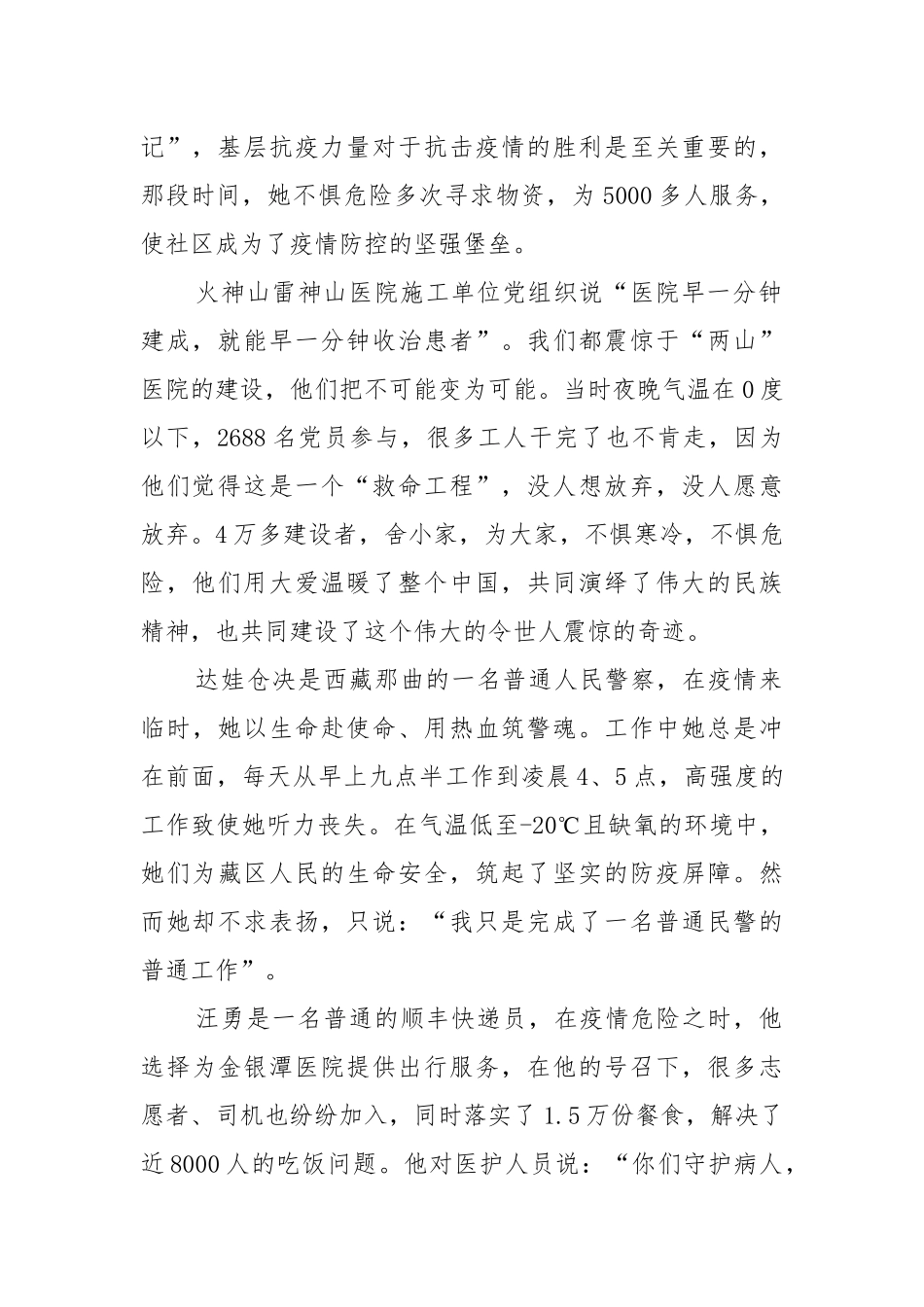 《榜样5》专题节目观后感(3篇).docx_第2页
