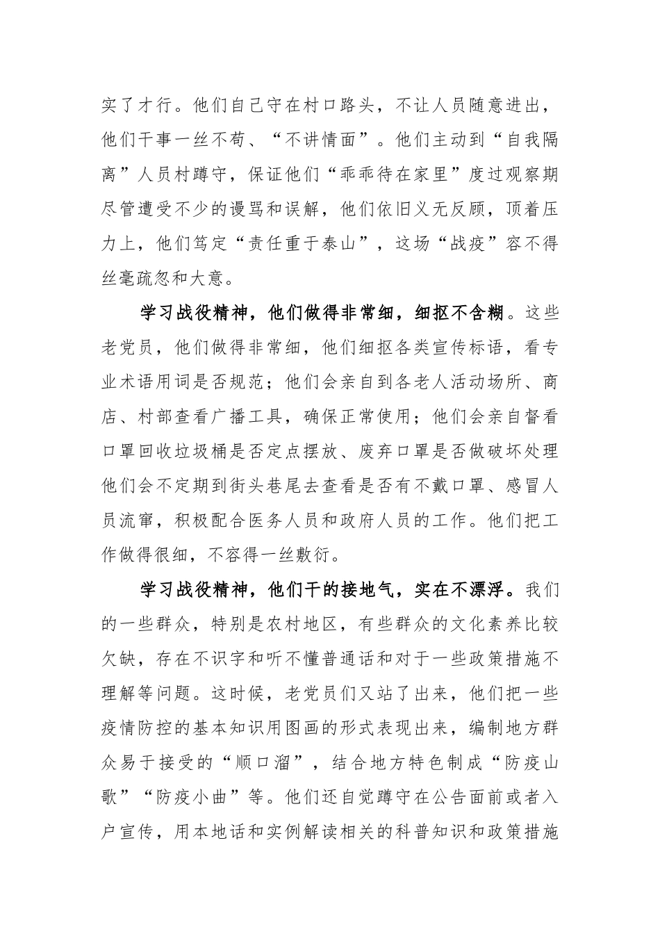 7篇榜样5观后学习心得范本.docx_第2页