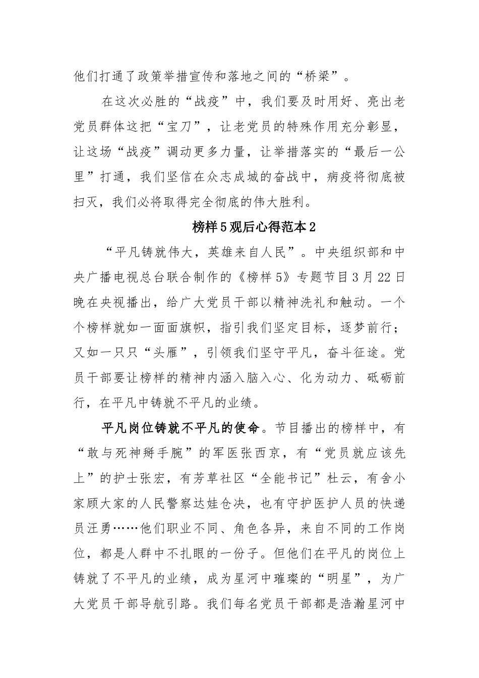 7篇榜样5观后学习心得范本.docx_第3页