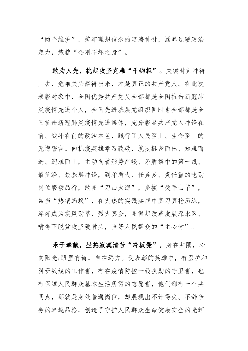 党员观看《榜样5》心得体会【通用5篇】.docx_第3页