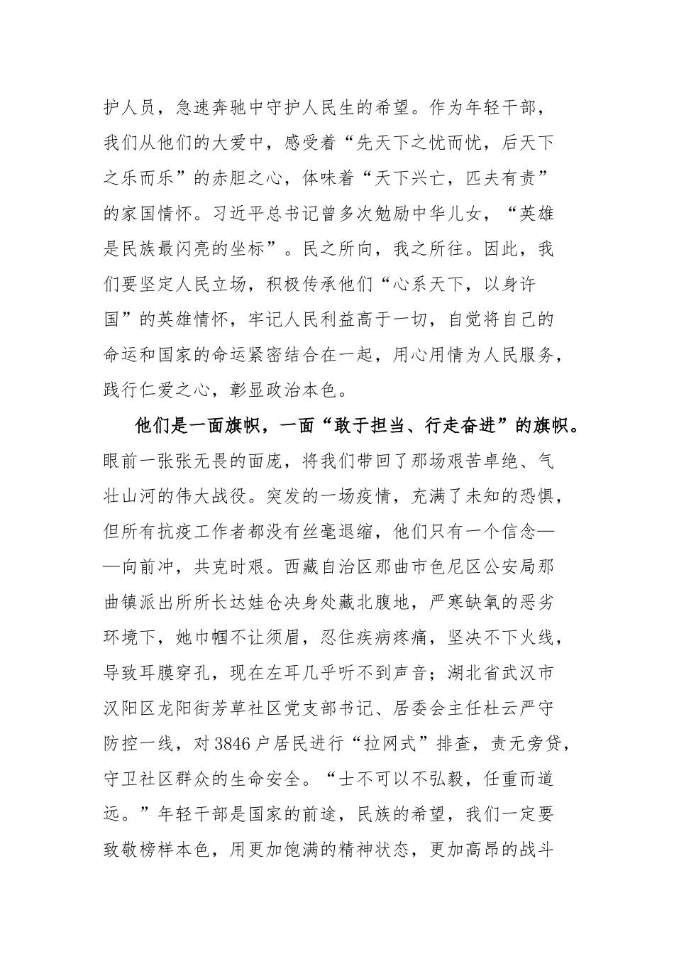 最新6篇《榜样5》专题节目观后感.docx_第2页