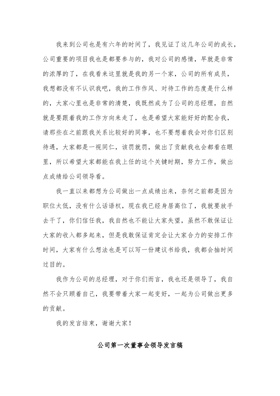 10篇公司第一次董事会领导发言稿、回首百年风雨历程党建心得.docx_第2页