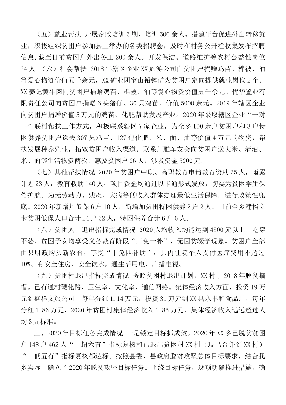 2020年脱贫攻坚目标任务完成和成效考核自查总结情况的报告.docx_第3页