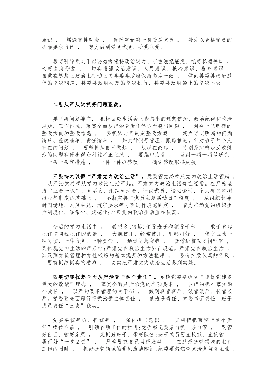 xzjphb参加乡镇生活会点评发言.docx_第2页