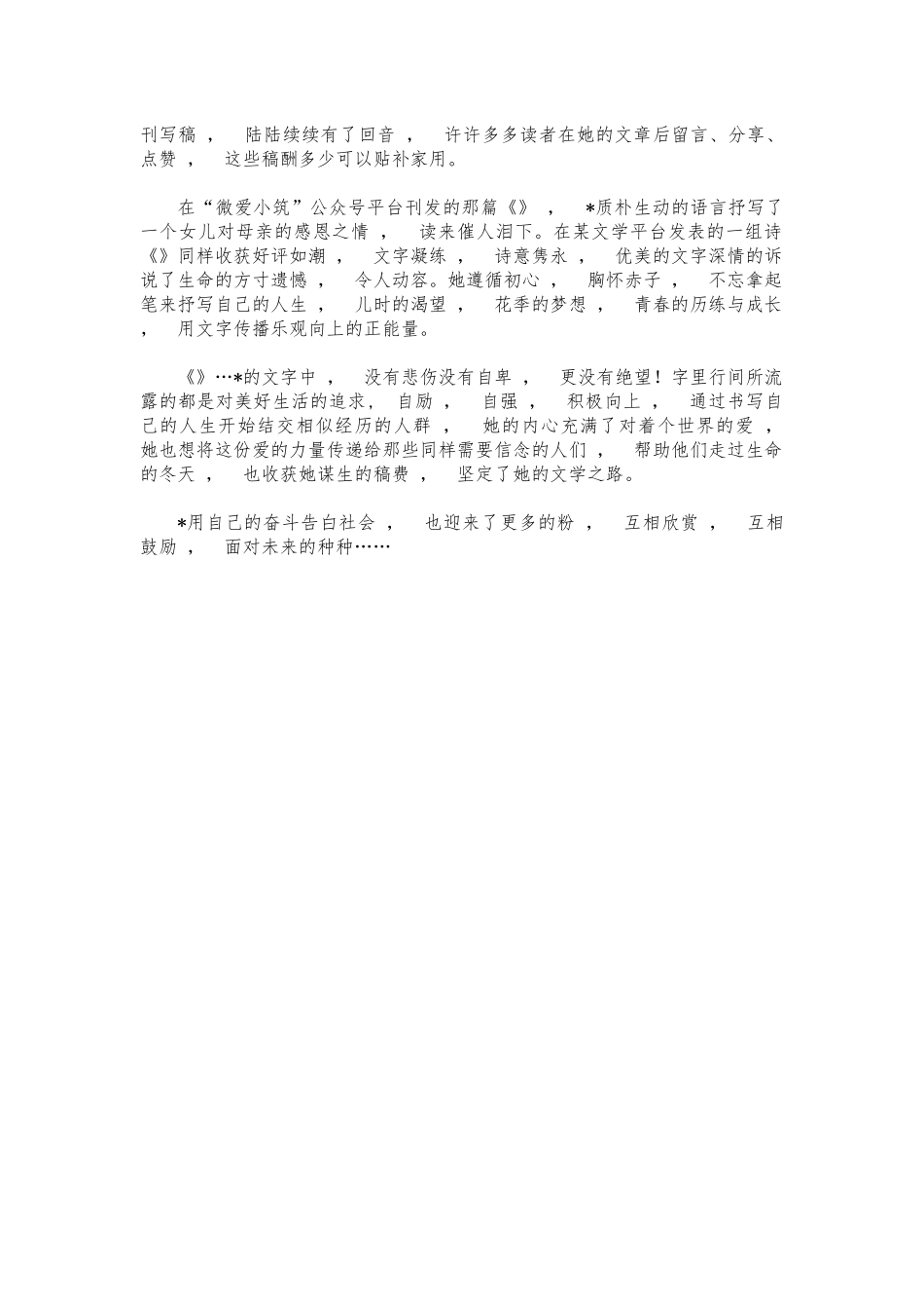 xzjphb残疾人写作三八巾帼事迹.docx_第2页