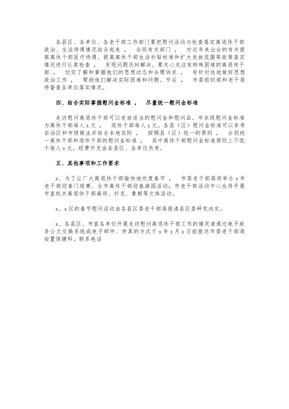 xzjphb春节前走访慰问离退休干部工作方案.docx_第2页