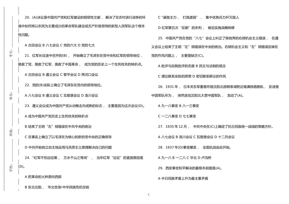 xzjphb最新修订党史国史党建知识应知应会竞赛试题及答案题库300题.doc_第3页