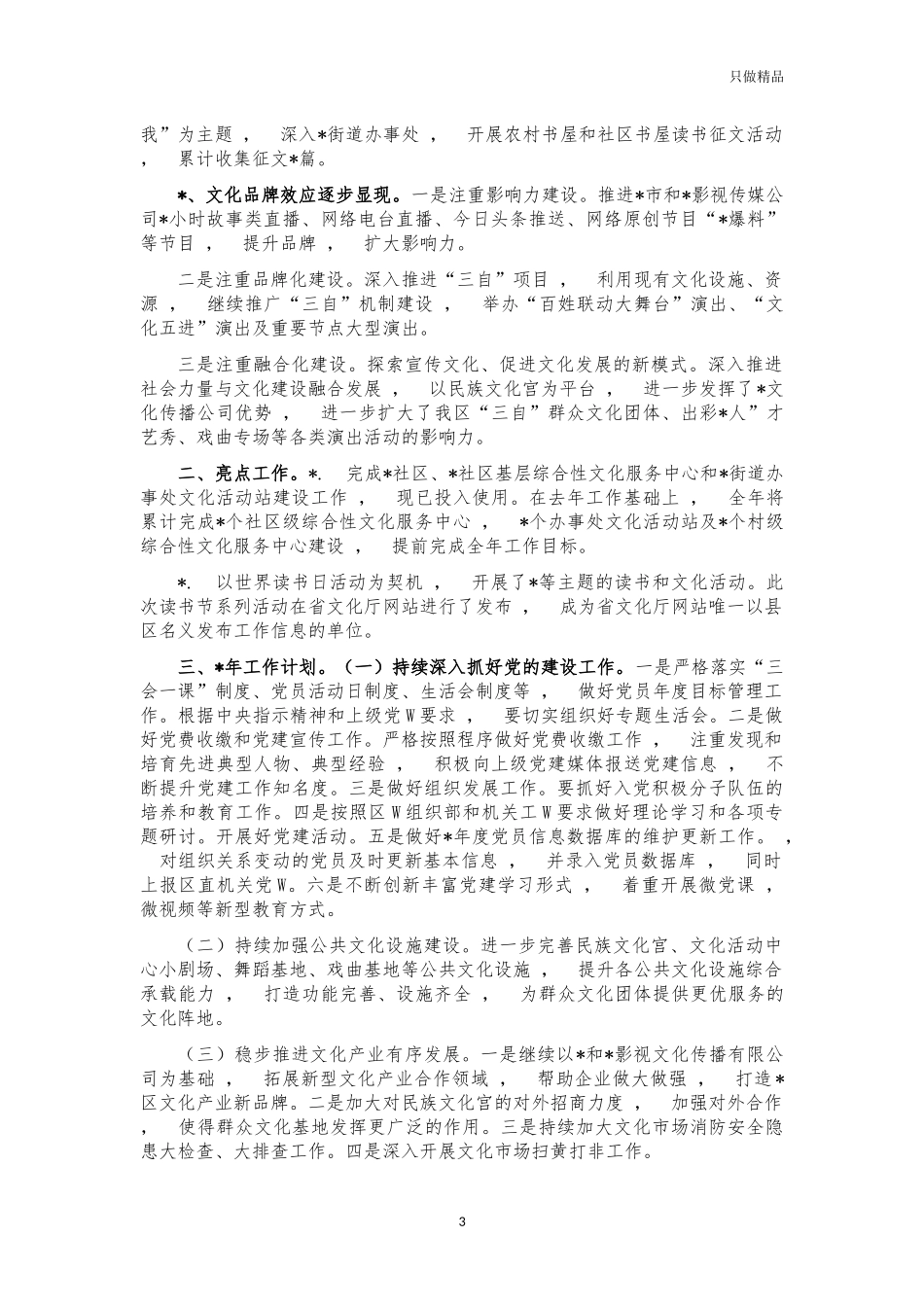 xzjphb20201年文广工作总结.docx_第3页