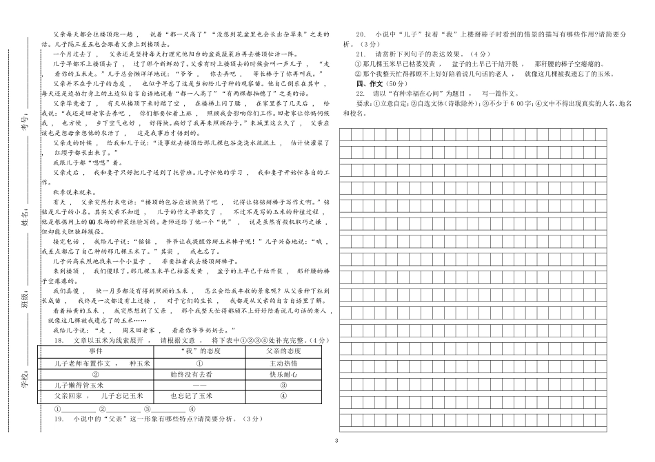 xzjphb部编人教版初一第二学期七年级语文下册期中达标质量检测试题.doc_第3页