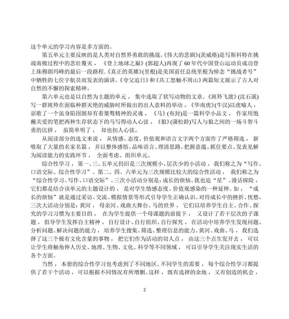 xzjphb部编人教版七年级下册下学期语文教学计划及全册电子教案教学设计.doc_第2页