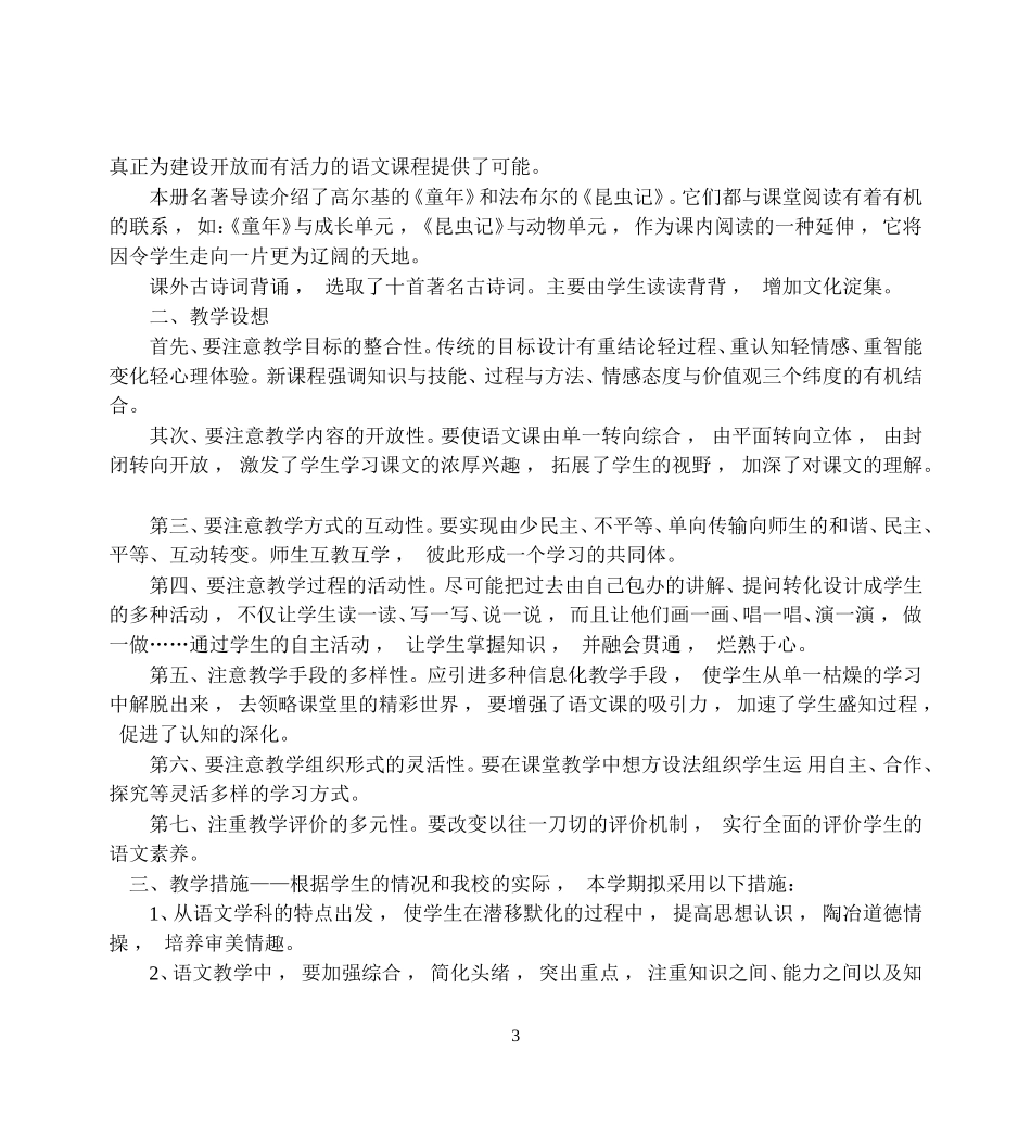 xzjphb部编人教版七年级下册下学期语文教学计划及全册电子教案教学设计.doc_第3页