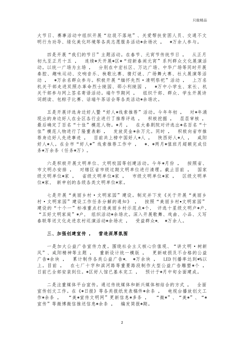 xzjphb2022创文工作情况汇报.docx_第2页