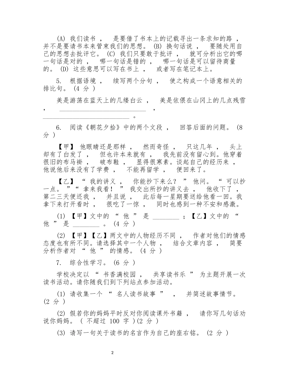 xzjphb部编新人教版语文七年级上册单元达标检测及期中期末质量检测试题及答案解析.docx_第2页