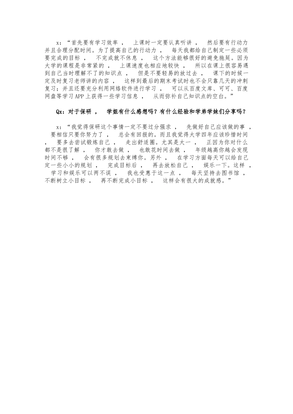xzjphb保送研究生访谈记录.docx_第2页