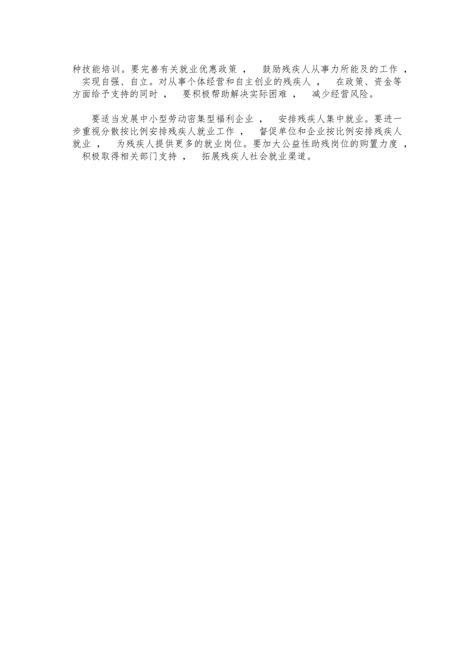 xzjphb残疾人就业安置问题及建议.docx_第2页