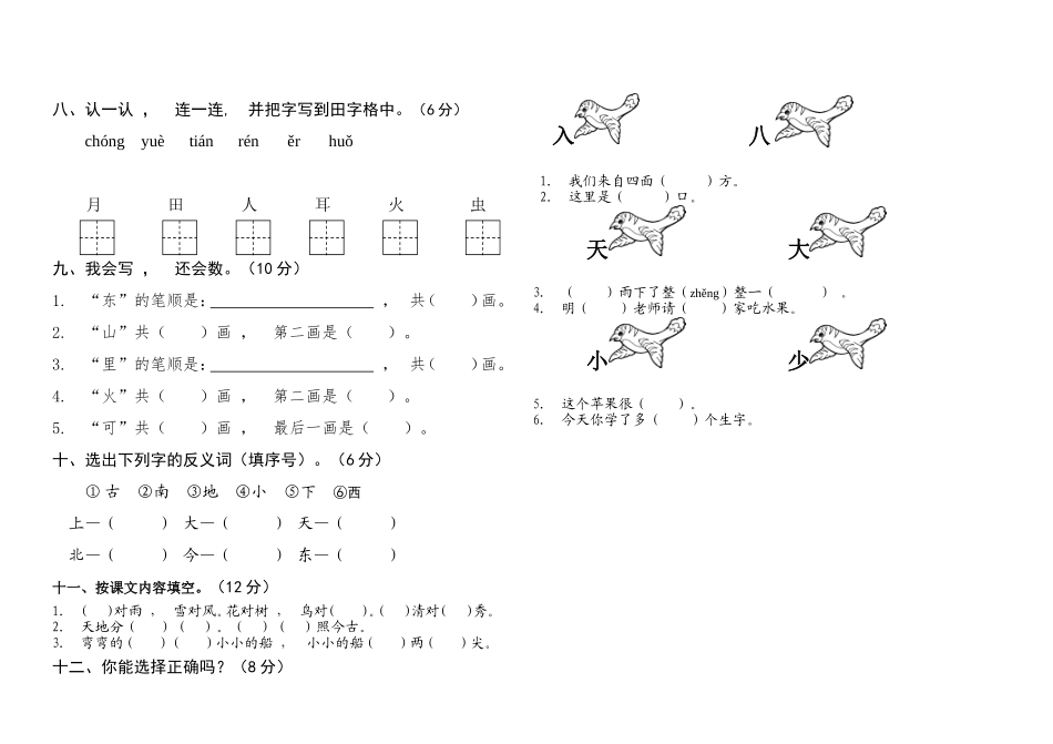 xzjphb部编人教版第一学期一年级语文上册期中质量检测试卷.doc_第2页