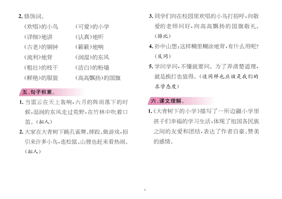 xzjphb部编人教版小学三年级上册语期末总复习知识点考点汇总整理归纳.doc_第2页