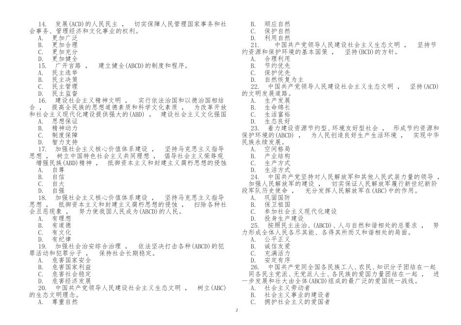 xzjphb最新修订党员应知应会党史知识考点答题竞赛活动考试题库及答案多项选择题.doc_第2页
