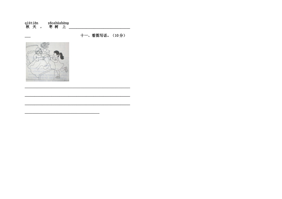 xzjphb部编人教版一年级语文下册第二学期期中质量达标检测试卷.doc_第3页