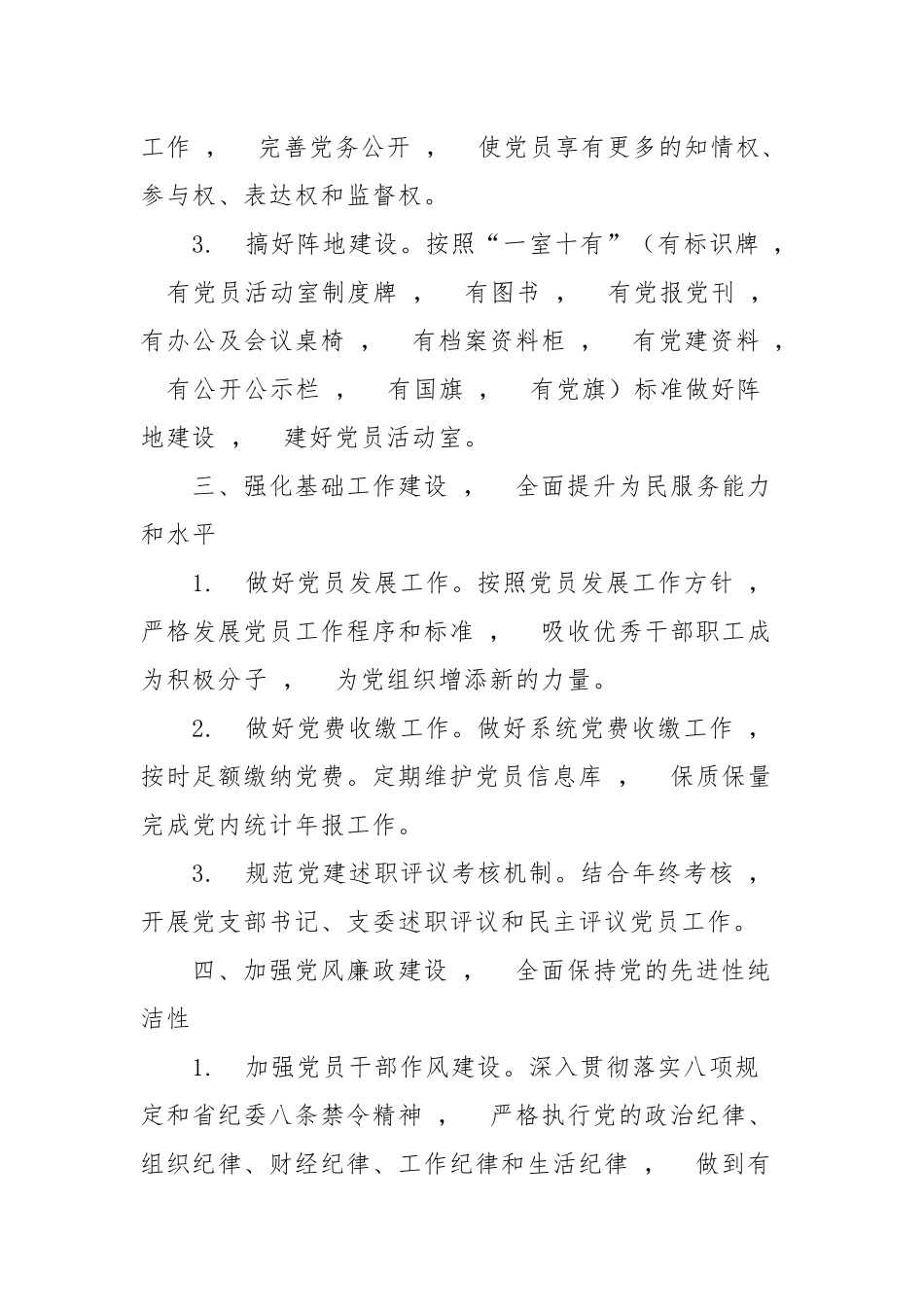 xzjphb最新学校教务处党支部年度党建工作计划2021-2022年通用参考范文.docx_第3页