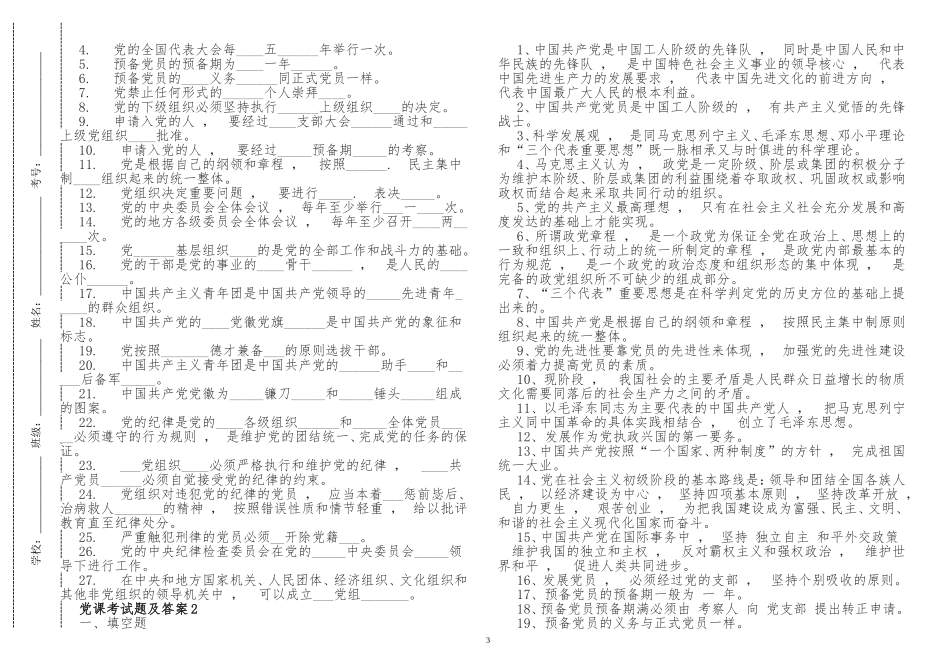 xzjphb最新预备党员积极分子入党党课学习应知应会知识点考点检测考试题及答案.doc_第3页