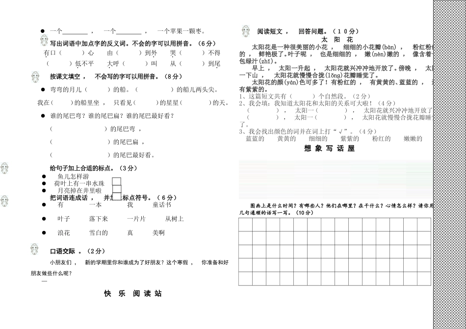 xzjphb部编人教一年语文上册期末测试卷20202021学年度上学期一年级语文期末试卷.doc_第2页